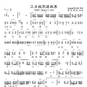 三月桃花遇风寒_歌曲简谱_词曲:佚名 佚名