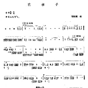 笛子谱 | 花梆子