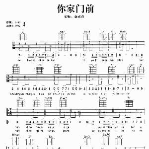 你家门前 吉他谱 金秀贤