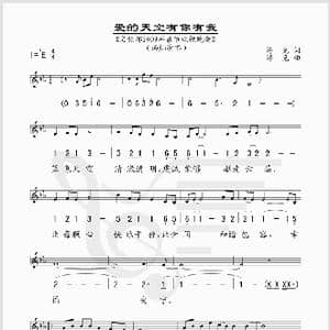 爱的天空有你有我_歌谱投稿_词曲:浮克 浮克
