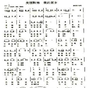 美丽黔南 我的家乡_民歌简谱_词曲:唐世林 唐世林