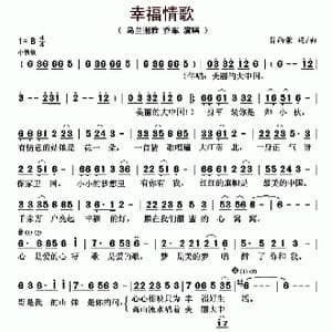 幸福情歌_歌曲简谱_词曲:肖雨蒙 肖雨蒙