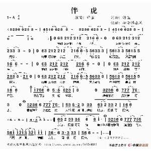 伴虎_歌谱投稿_词曲:许嵩 许嵩