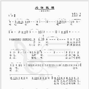 为你祝福_歌谱投稿_词曲:贺东久 王佑贵