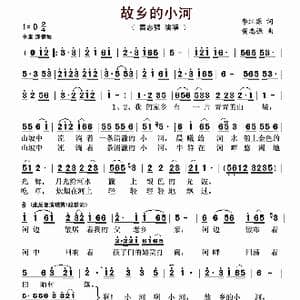 故乡的小河_歌谱投稿_词曲:李江源 黄志强