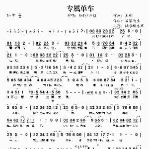 专属单车_歌谱投稿_词曲:王彬 石冢智生