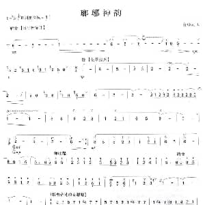 笛子谱 | 瑯琊神韵