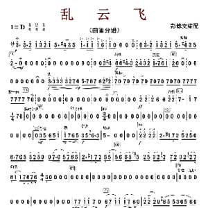 乱云飞_歌曲简谱_词曲:彭修文