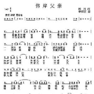 伟岸父亲_民歌简谱_词曲:琰川 李怀东