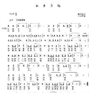 让梦飞翔_通俗唱法乐谱_词曲:戴雪海 于珂群