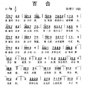 百合_通俗唱法乐谱_词曲:陈博宇 陈博宇