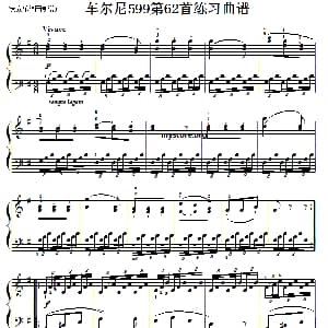 车尔尼599第62首曲谱及练习指导 钢琴谱