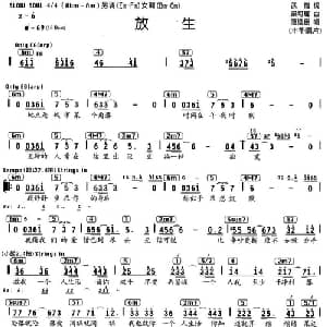 放生_通俗唱法乐谱_词曲:武雄 梁可耀