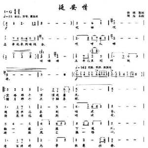 延安情_民歌简谱_词曲:乔林生 胡旭东