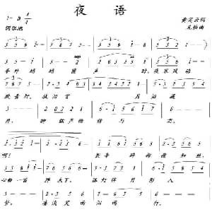 夜语_通俗唱法乐谱_词曲:黄笑云 凡脑