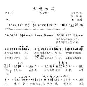 大爱如歌_歌曲简谱_词曲:王生宁 栾凯
