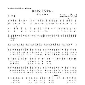 日 罗密欧与灰姑娘_歌曲简谱_词曲:doriko doriko