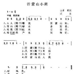 沂蒙山小调_民歌简谱