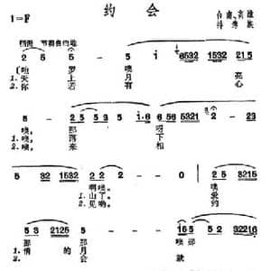 约会_民歌简谱
