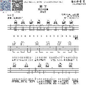 南下_歌曲简谱