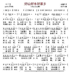 好山好水好家乡_歌曲简谱_词曲:徐福清 孙建平