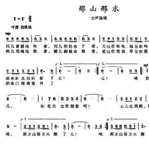 那山那水_民歌简谱_词曲:李丛莉 方广良