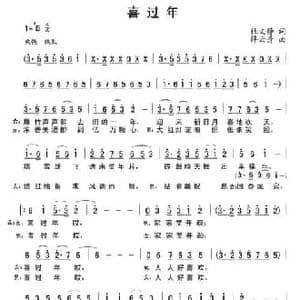 喜过年_民歌简谱_词曲:杜文静 薛云升