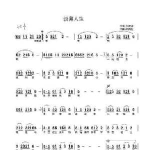 淡薄人生_民歌简谱_词曲:张武润 张纯位