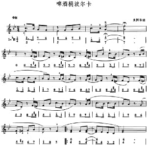 啤酒桶波尔卡 口风琴 线简谱混排版