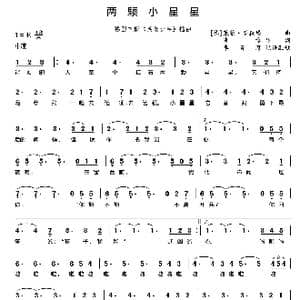 两颗小星星_歌曲简谱_词曲: 莱蒙 罗森堡