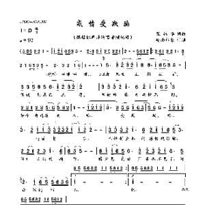感情受欺骗_歌曲简谱_词曲:张锦华 张锦华