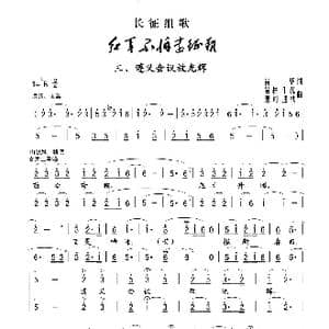 遵义会议放光辉_歌谱投稿_词曲:肖华 晨耕 生茂 唐诃 遇秋