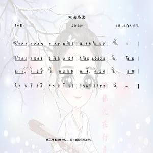 双面燕洵_歌谱投稿