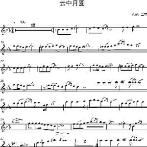 云中月圆_歌曲简谱