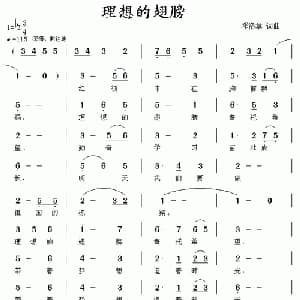 理想的翅膀_儿歌乐谱_词曲:邓洛章 邓洛章