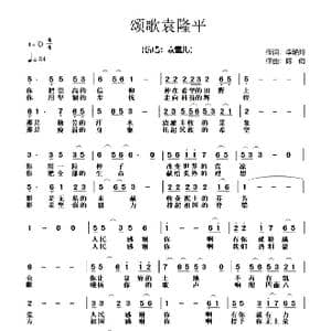 颂歌袁隆平_歌谱投稿