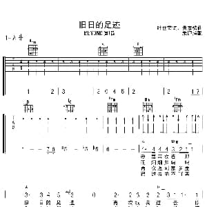旧日的足迹 吉他谱 Beyond 叶世荣 黄家驹