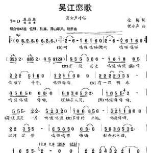 吴江恋歌_民歌简谱_词曲:金梅 候小声