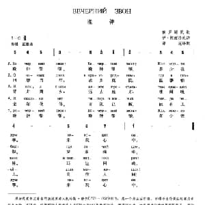 晚钟 俄罗斯 _外国歌谱_词曲:伊 柯兹洛夫 俄罗斯民歌 薛范 译配