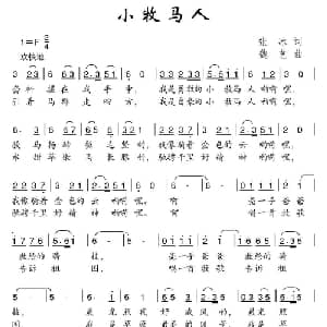 小牧马人_儿歌乐谱_词曲:张冰 魏艺