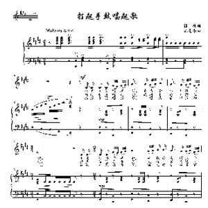 打起手鼓唱起歌_歌曲简谱_词曲:韩伟 施光南