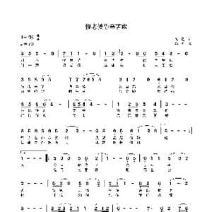 傻老婆你辛苦啦_歌曲简谱_词曲:王建 张杰