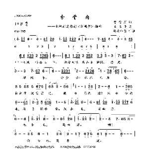 分骨肉_歌曲简谱_词曲:曹雪芹 王立平