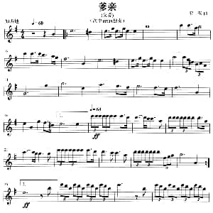 萨克斯谱 | 爹亲 父爱 亚东