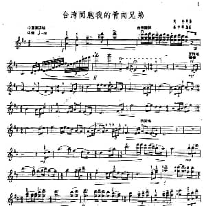 小提琴谱 | 台湾同胞我的骨肉兄弟 剑邦曲 盛中华编曲