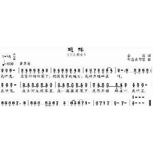 蟋蟀_儿歌乐谱_词曲:金波 邹昌昊 邹莹