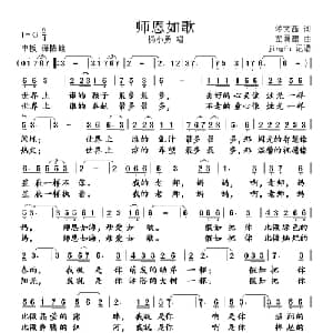 师恩如歌_美声唱法乐谱_词曲:佟文西 左翼建
