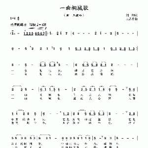 一曲桐城歌_歌曲简谱_词曲:刘麟 王志信