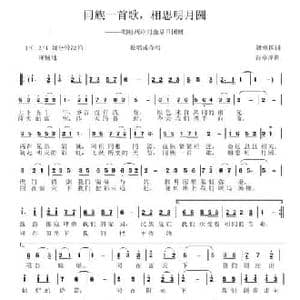 同族一首歌,相思明月圆_民歌简谱_词曲:姚继国 谷章萍