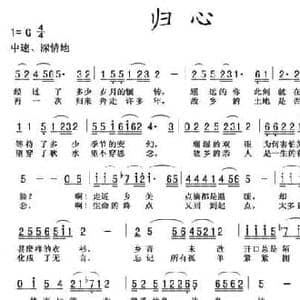 归心_民歌简谱_词曲:秦岛 何炎吉